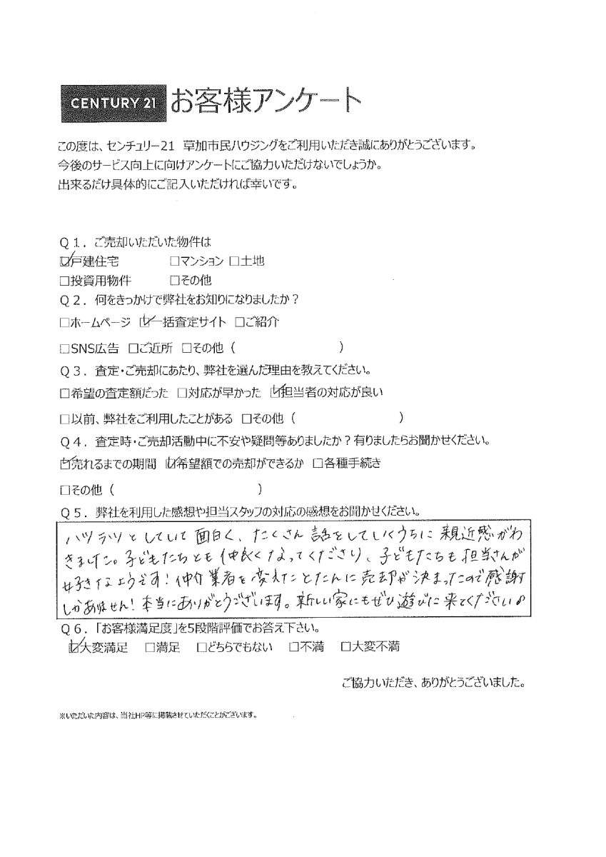 売却活動を見直して早期成約を実現