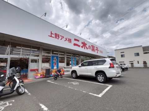 二木の菓子 草加店
