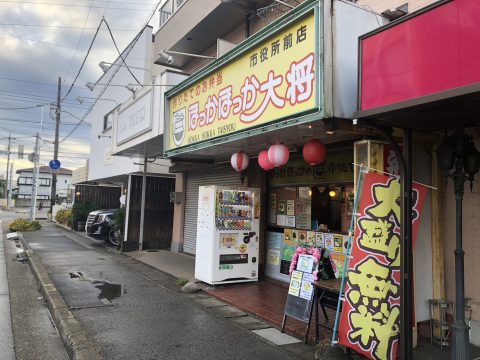 ほっかほっか大将