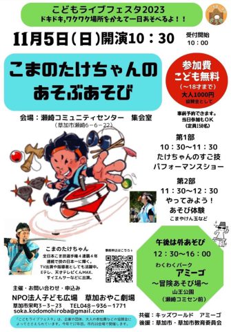 草加親子劇場