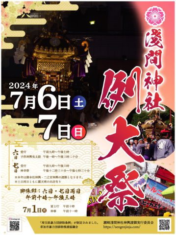 瀬崎浅間神社お祭り