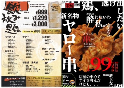 居酒屋それゆけ!鶏ヤロー草加店