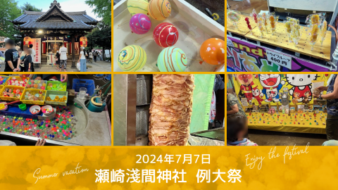 淺間神社例大祭