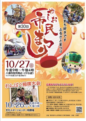 やしお市民まつり