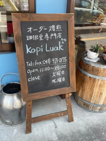 珈琲専門店