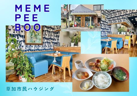 MEME・PEE・BOO