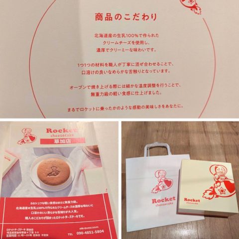 草加市のおすすめ