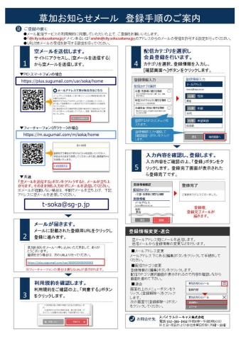 草加お知らせメール