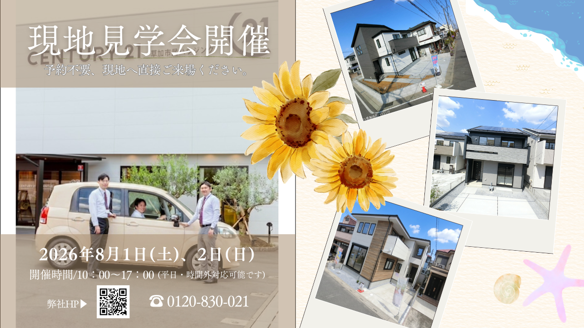 2026年8月1日(土)・2日(日)現地見学会開催