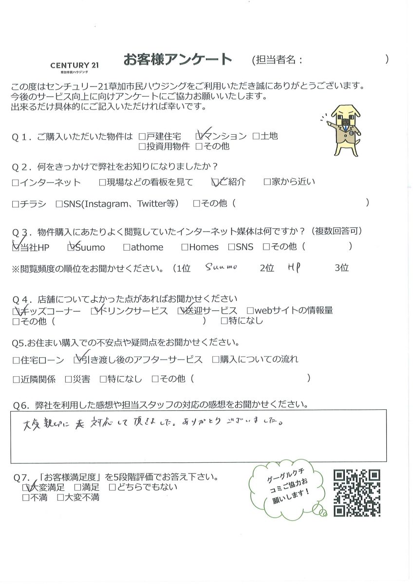 紹介がきっかけでマンション購入