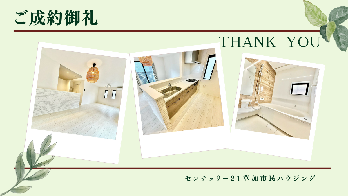 【成約御礼】八潮市古新田 中古一戸建て
