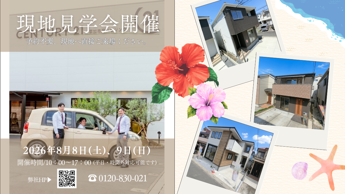 2026年8月8日(土)・9日(日)現地見学会開催