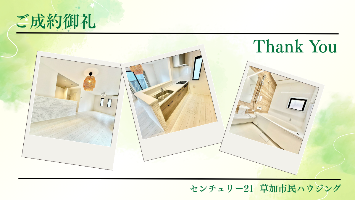 【成約御礼】八潮市古新田 中古一戸建て