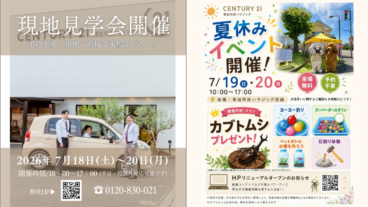 2026年7月18日(土)・19日(日)・20日(月)現地見学会開催