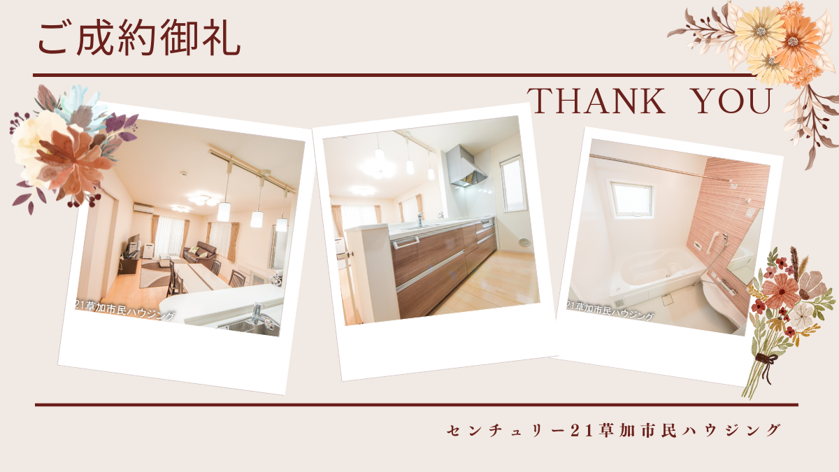 【成約御礼】八潮市鶴ケ曽根 中古一戸建て