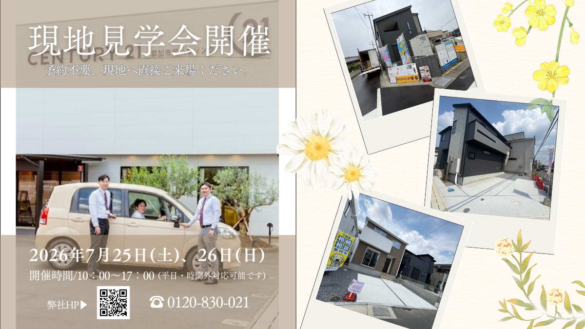 2026年7月25日(土)・26日(日)現地見学会開催