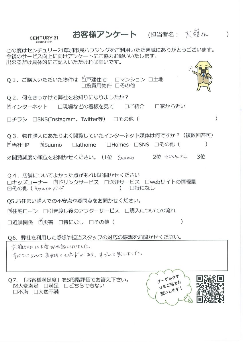 ご自宅の近くにお住み替え