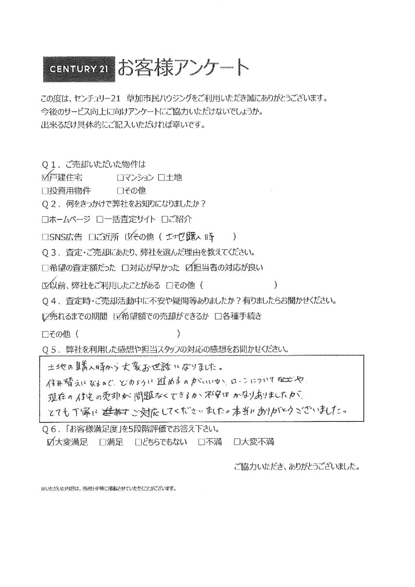 土地のご購入から住み替えまでの長いお付き合い