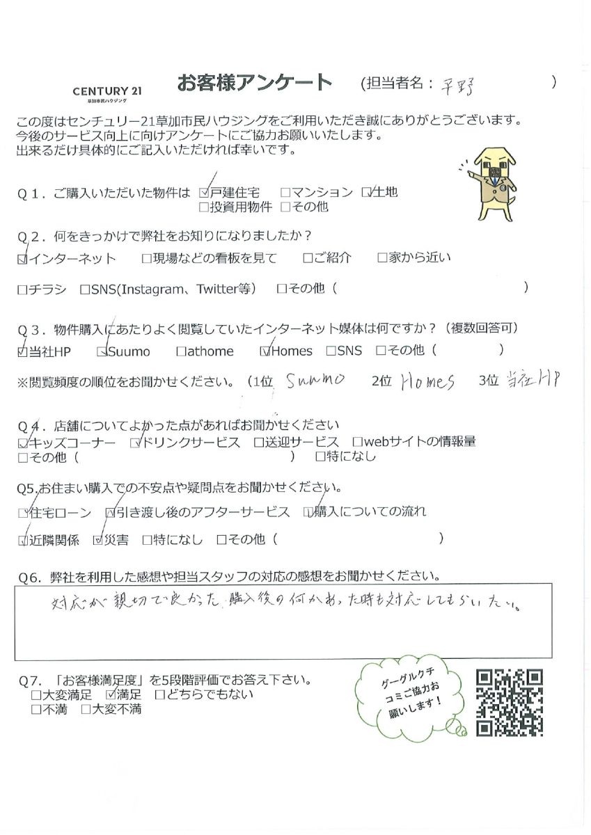 丁寧な対応で安心して戸建購入ができました