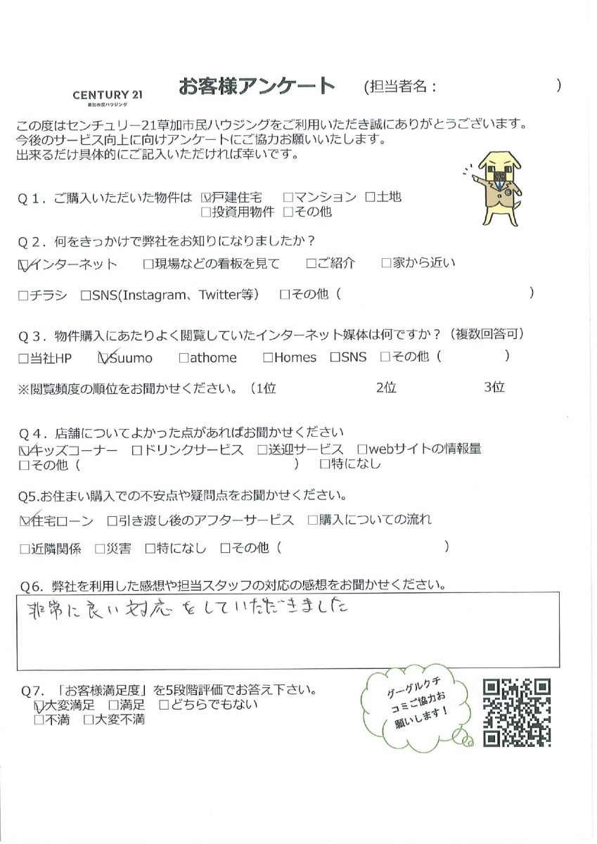 築浅戸建てを購入。丁寧で安心できる対応に満足