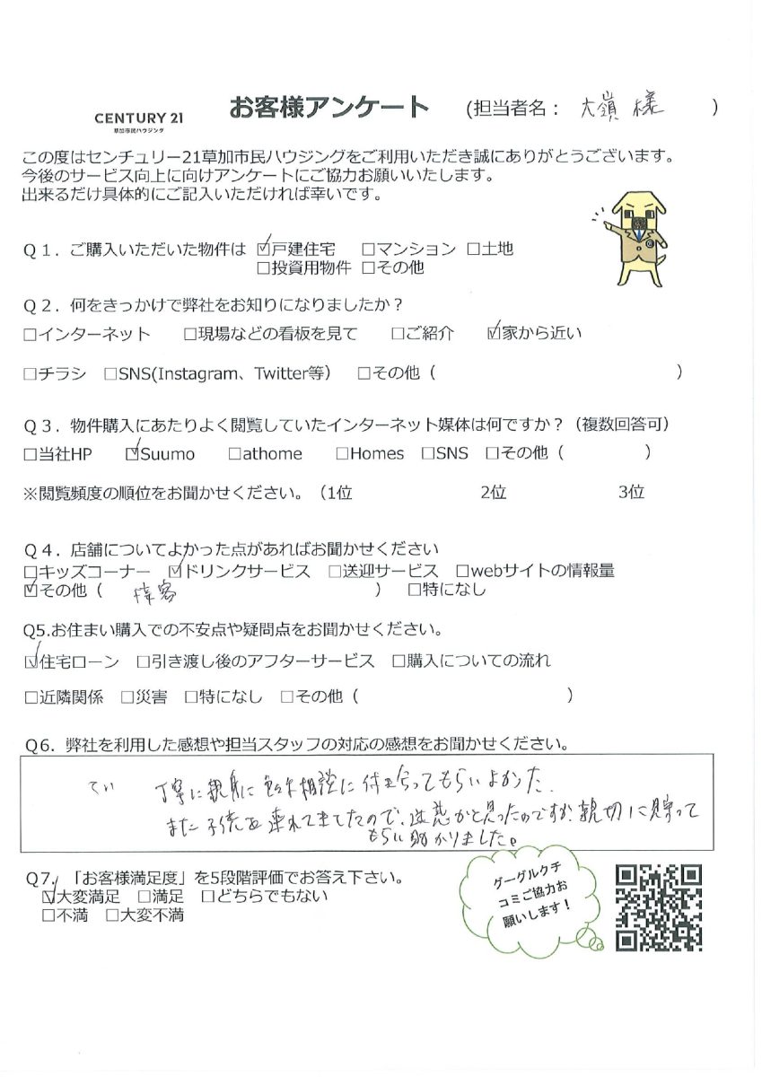 お子様のためのステキな住まい