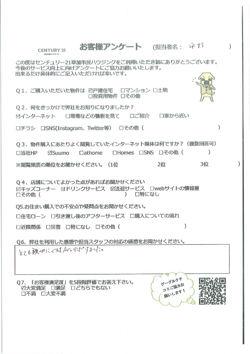 親切な対応で即決できた新居購入