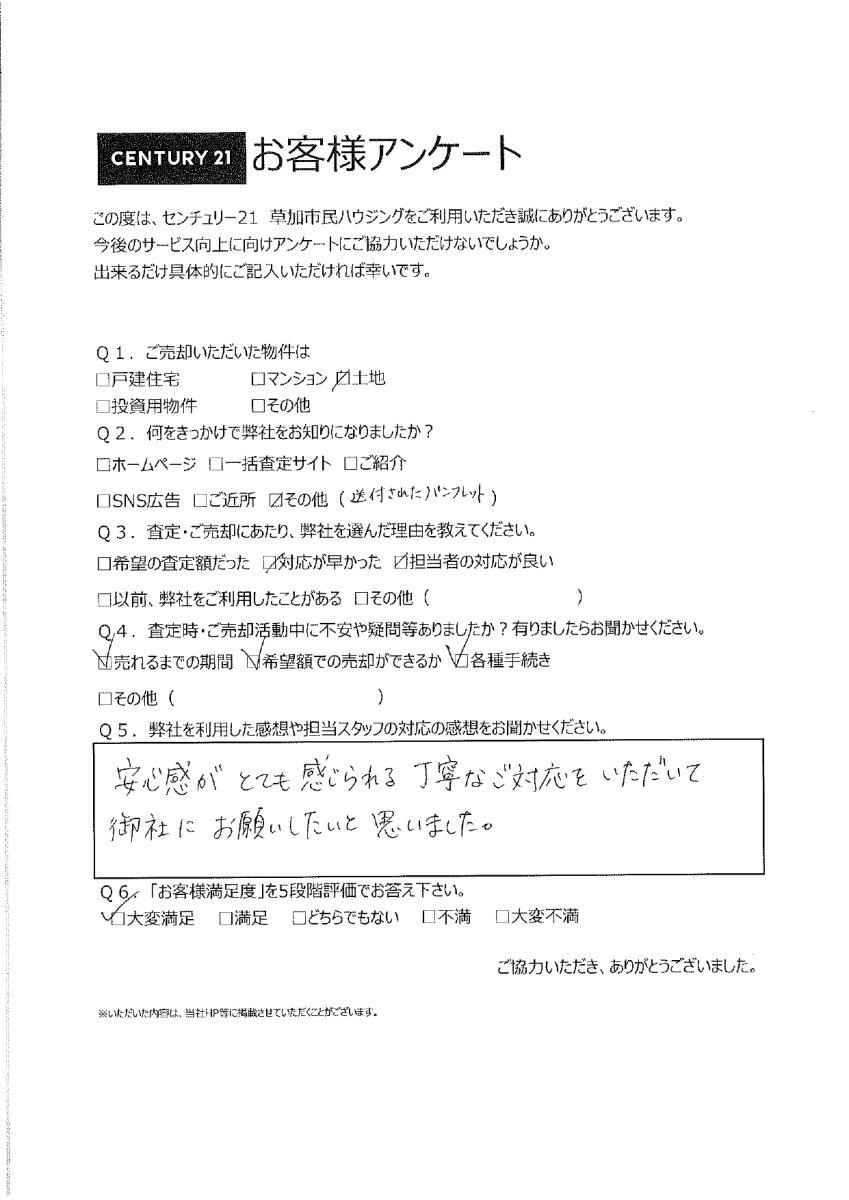 突然のDMから安心ご売却