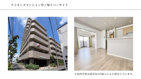 【お預かり情報】ライオンズマンション竹ノ塚リバーサイド