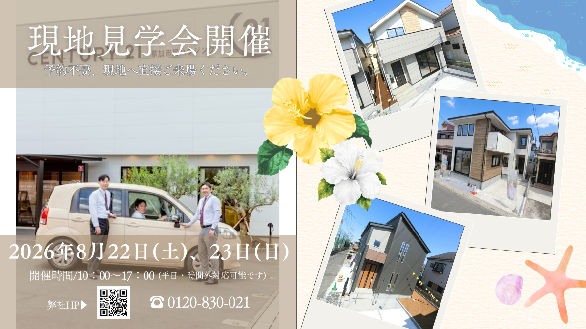 2026年8月22日(土)・23日(日)現地見学会開催