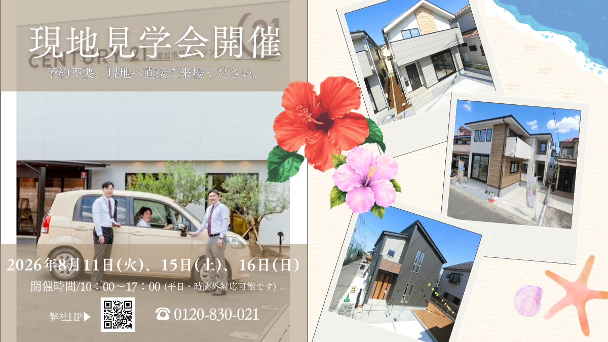 2026年8月11日(火)、15日(土)・16日(日)現地見学会開催