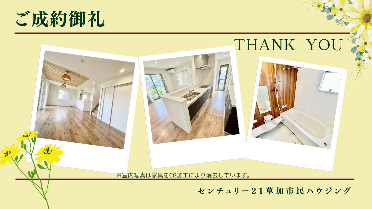 【成約御礼】東村山市秋津町1丁目 中古一戸建て