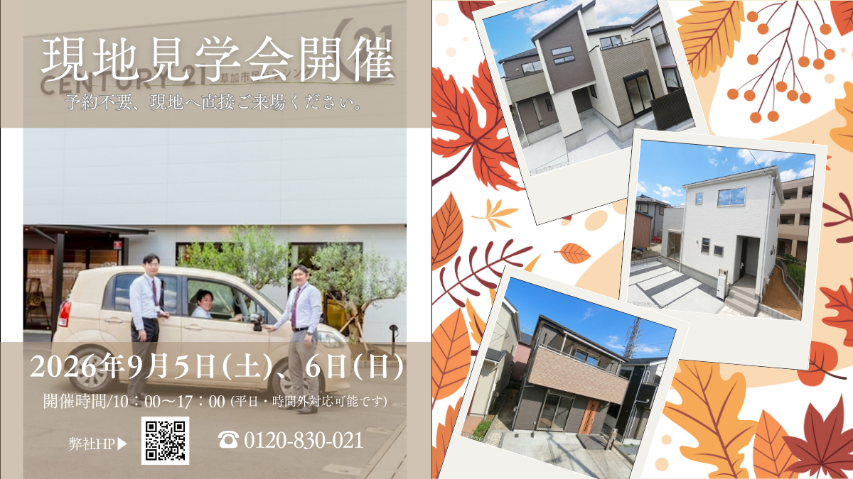 2026年9月5日(土)・6日(日)現地見学会開催