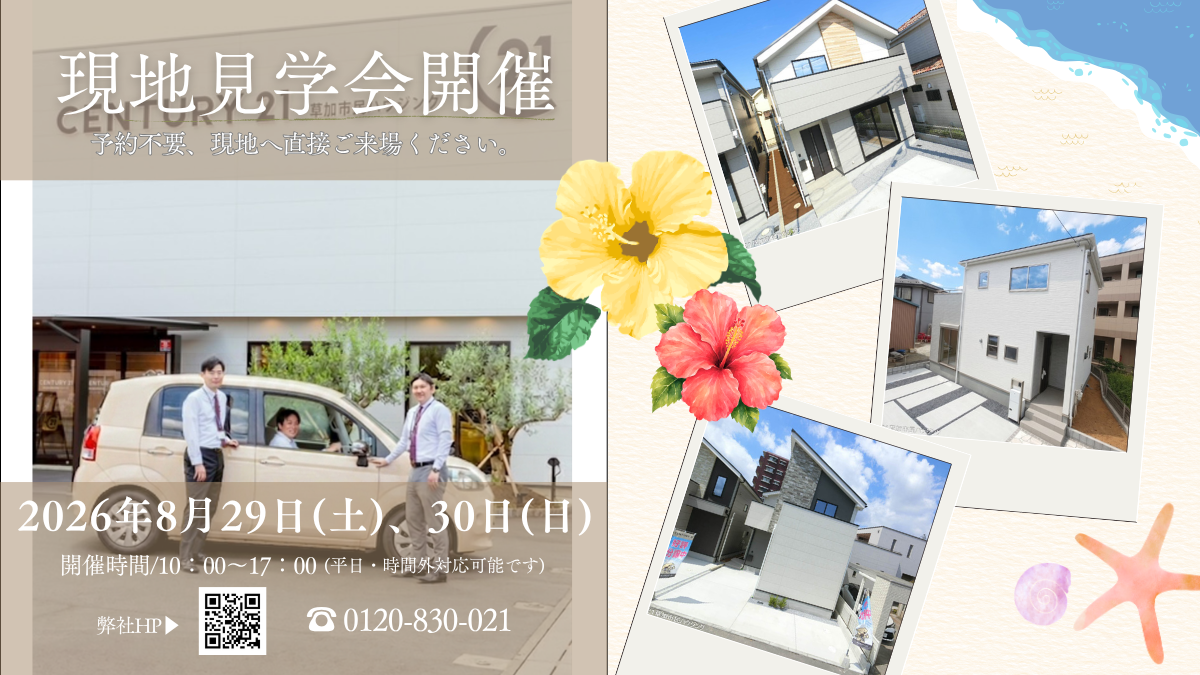 2026年8月29日(土)・30日(日)現地見学会開催
