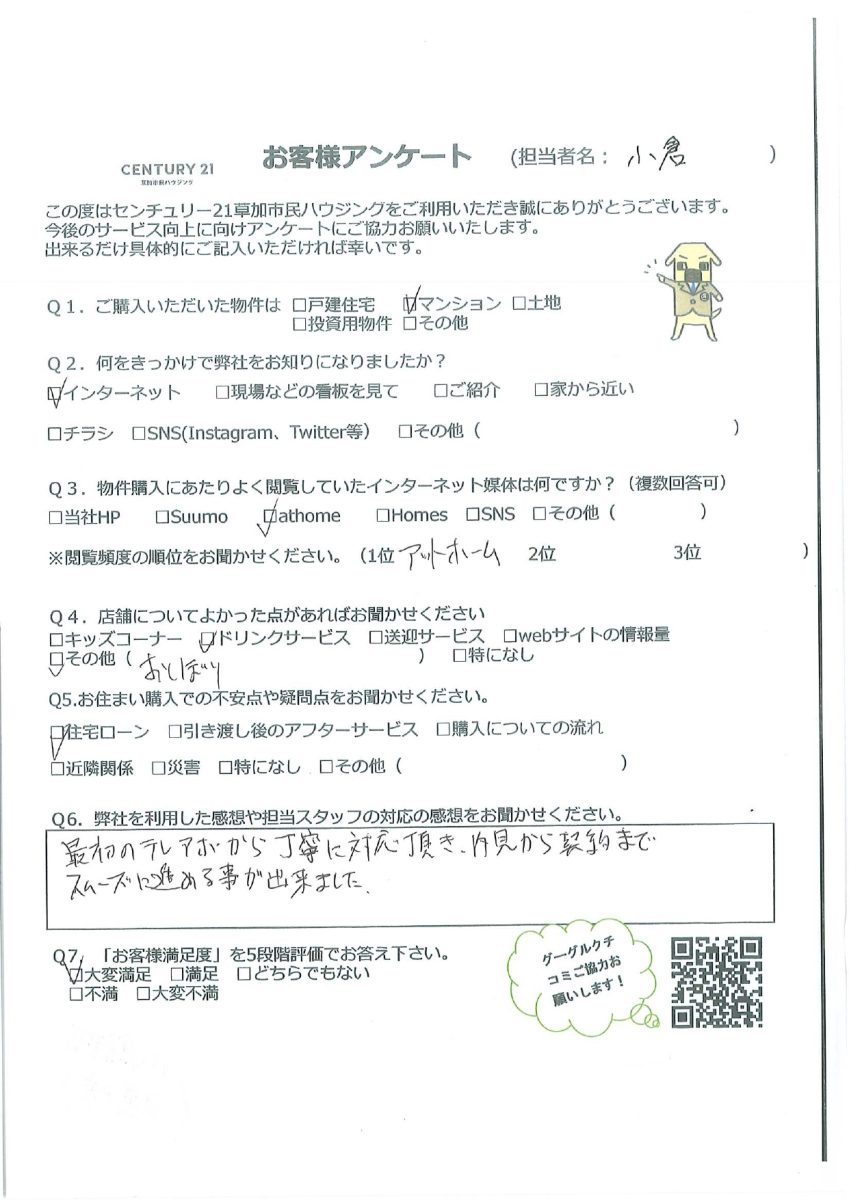 駅近マンション、スムーズに成約できました