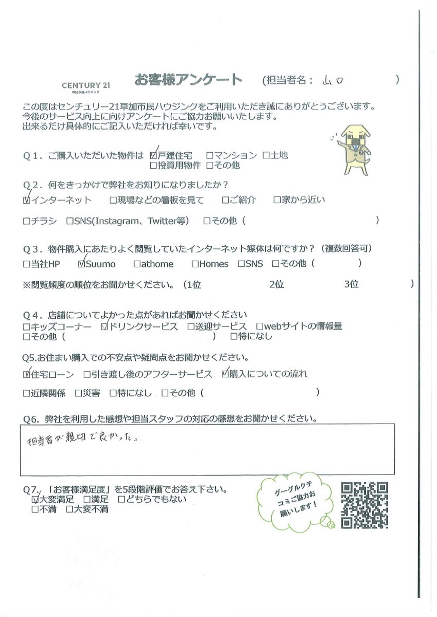 担当者の親切対応で納得のマイホーム購入