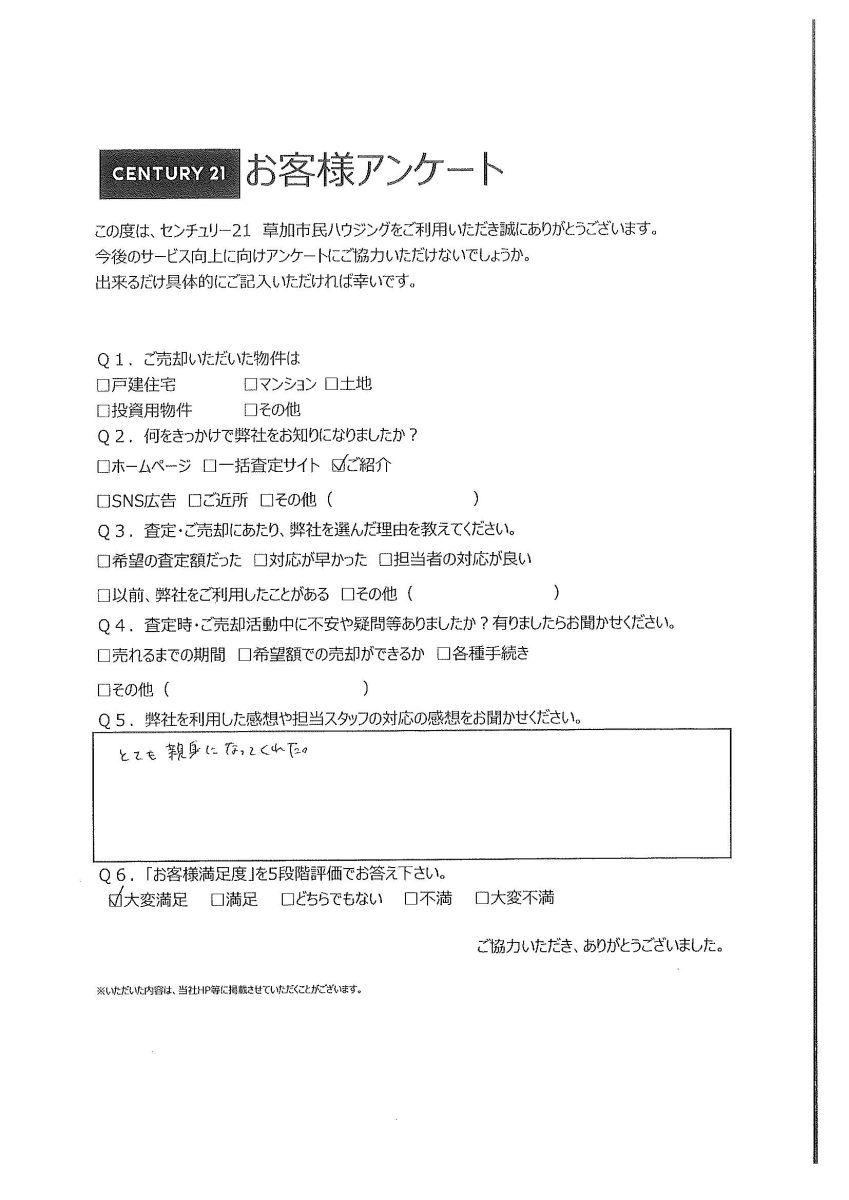 ご紹介から親身な対応で土地を購入