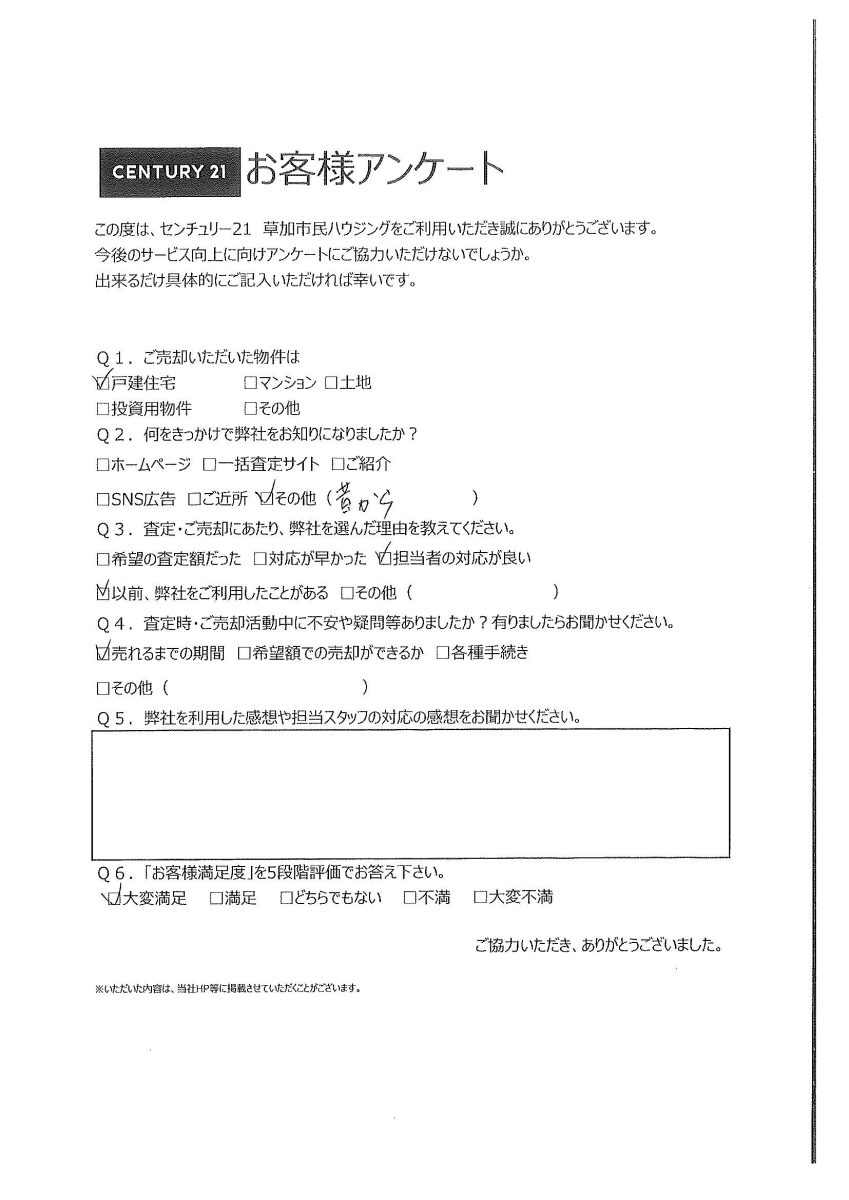 長年のご縁が実った事業用物件売却