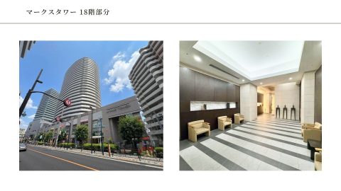 【お預かり情報】マークスタワー 18階部分
