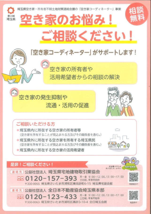 【弊社専任】草加市手代1丁目 中古一戸建て