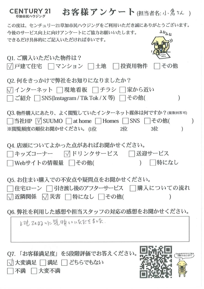 丁寧な説明で安心の一戸建て購入