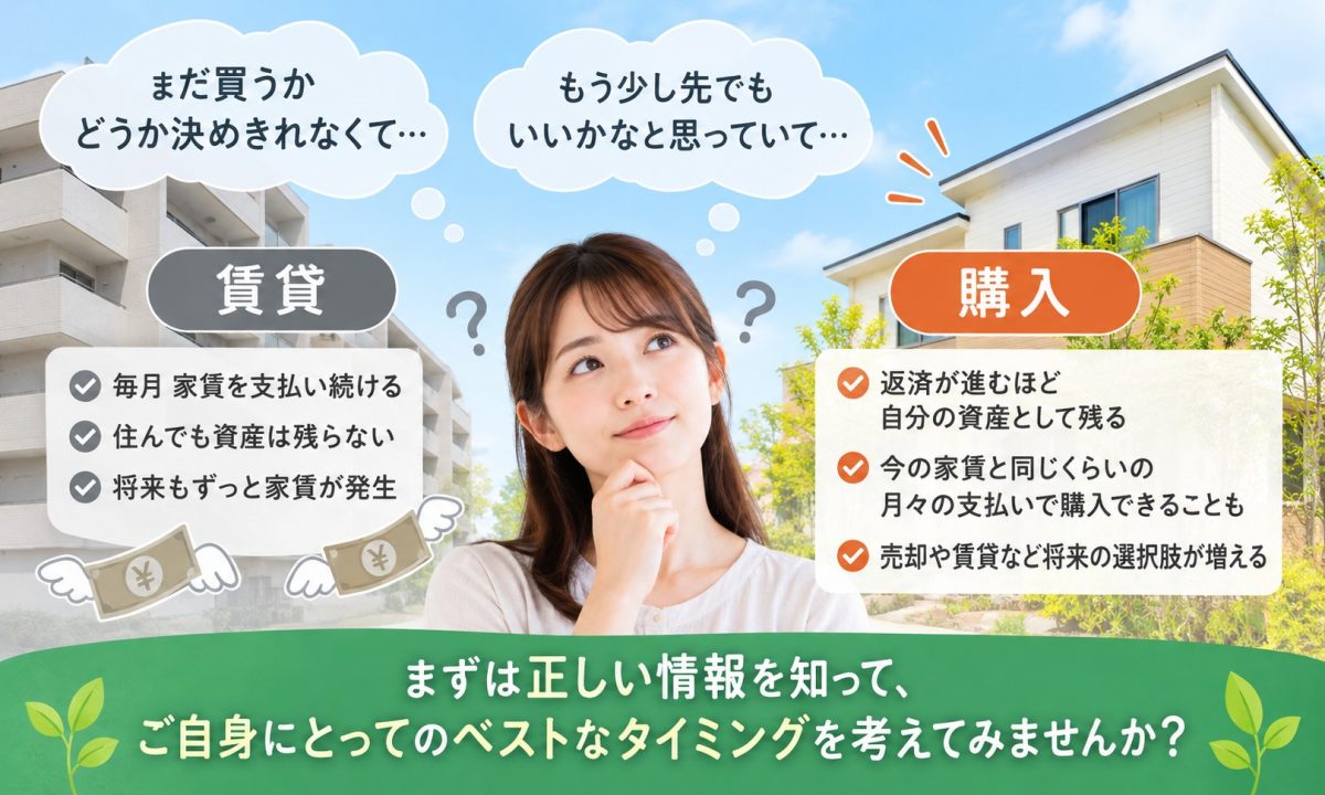「家を買う＝負担が増える」は本当？月々の支払額と将来の選択肢から考えるマイホーム