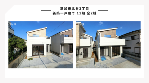 【現地見学会開催】草加市青柳2丁目 新築一戸建て 01期