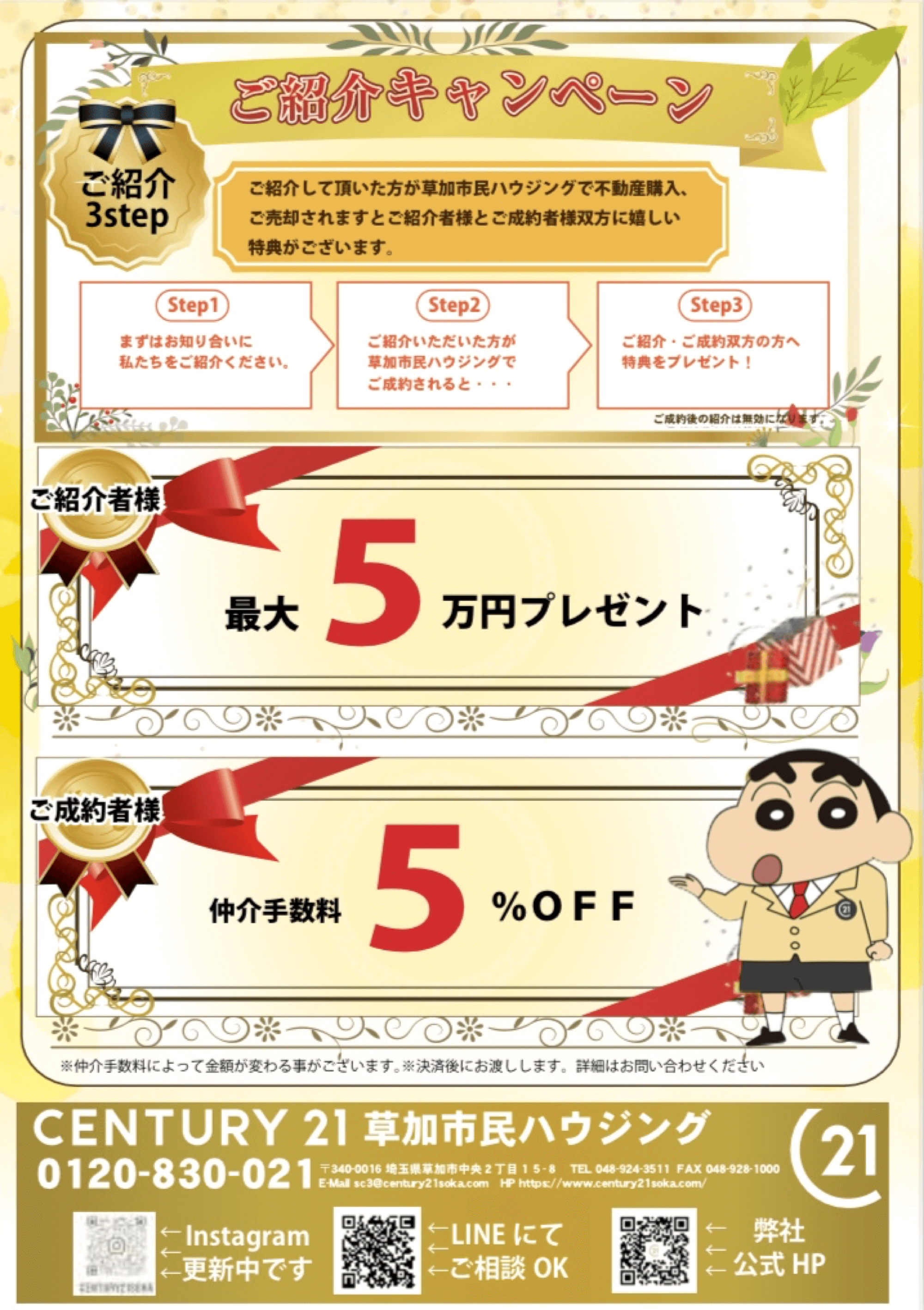 ご紹介キャンペーン！！
