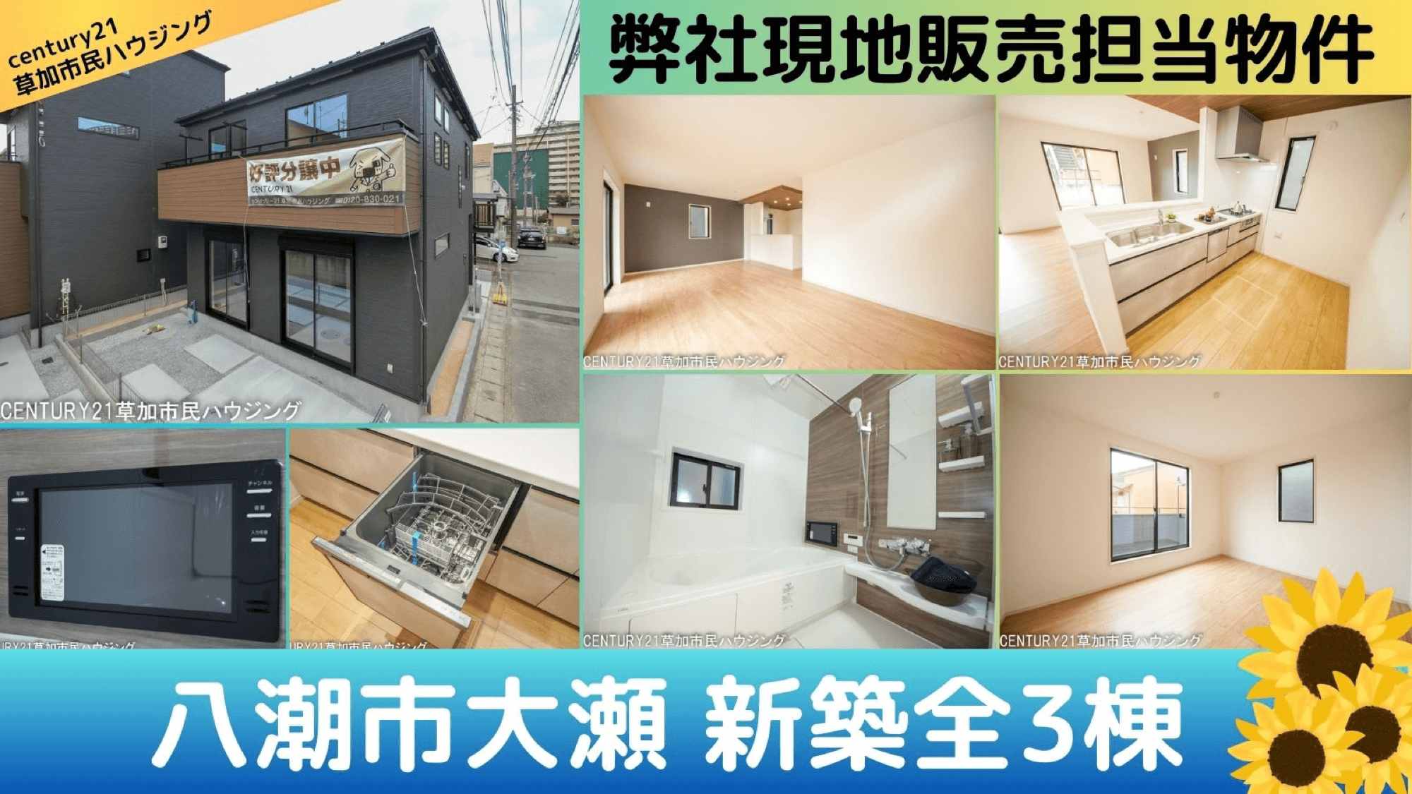 【完成しました】八潮市大瀬 新築一戸建て 7期全3棟！