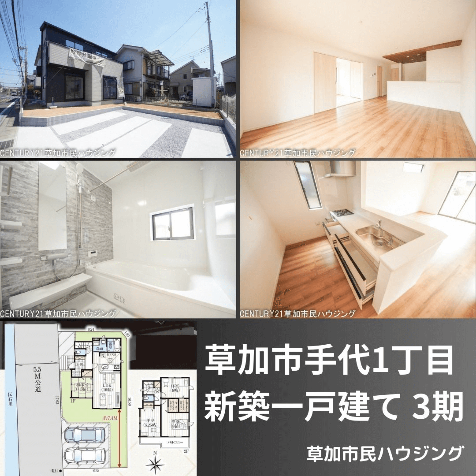 【内覧即可】草加市手代1丁目 新築一戸建て 3期！