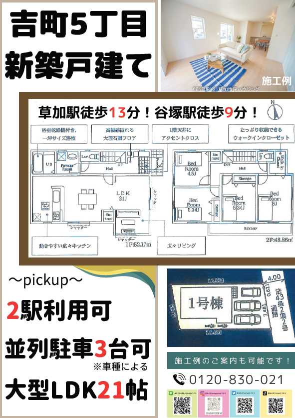 【並列駐車3台可】草加市吉町5丁目 新築一戸建て