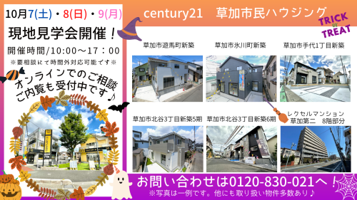 3連休 現地見学会開催！