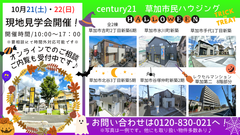 【10/21(土)、22(日)現地見学会開催】