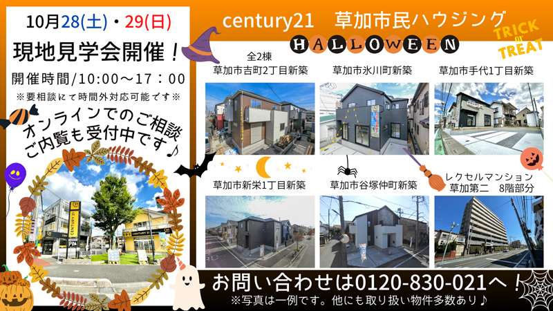 本日も現地見学会開催中です！