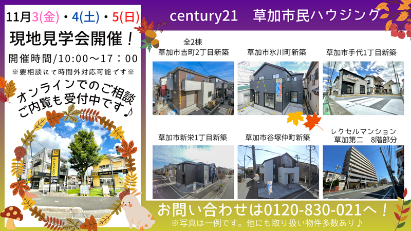 3連休 現地見学会開催!!